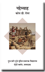 Nehemiah