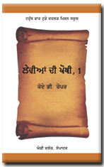 Leviticus, 1