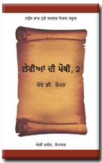 Leviticus, 2