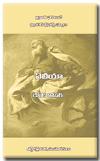 http://www.biblecourses.com/telugu/images/covers/elijah.png